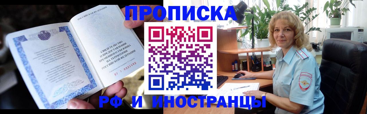 прописка 2025 в Великих Луках