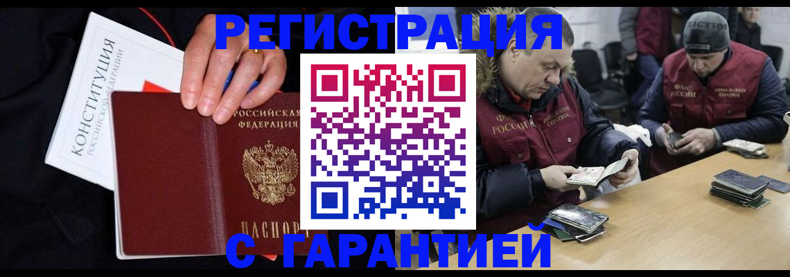 временная регистрация недорого в Великих Луках