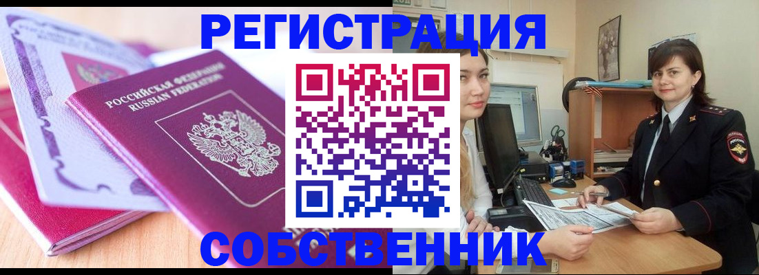 прописка законно в Великих Луках